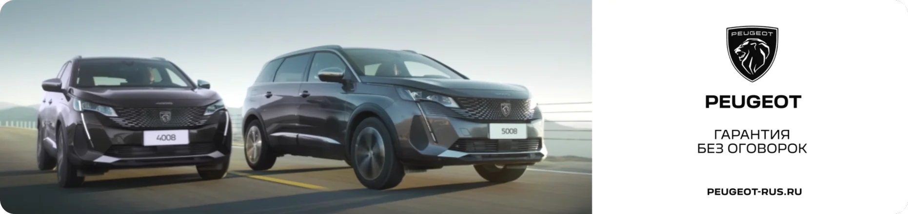 Адаптация международных рекламных роликов Peugeot и Citroën под российскую аудиторию
