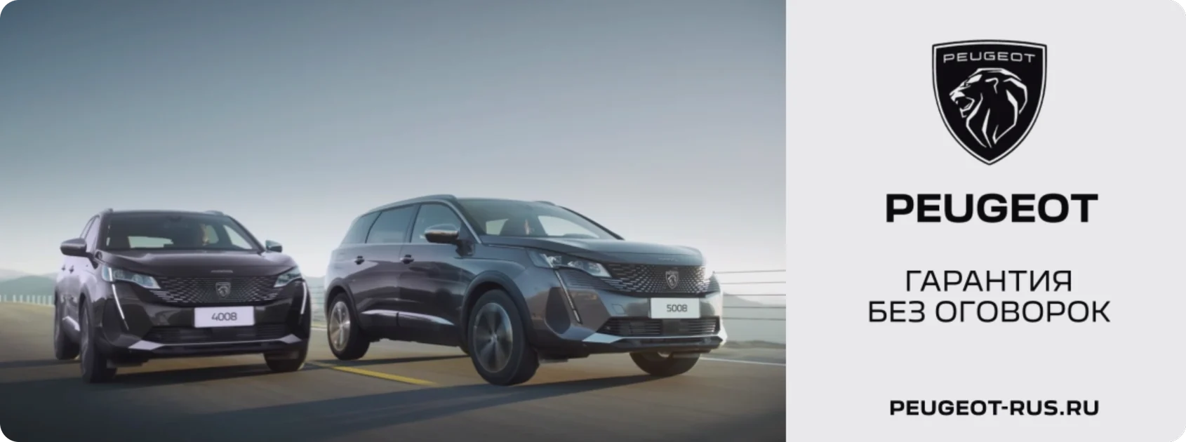 Адаптированный рекламный ролик Peugeot для российского рынка