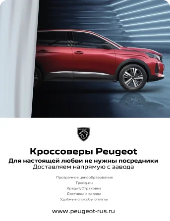 Герои рекламной кампании Peugeot и Citroën