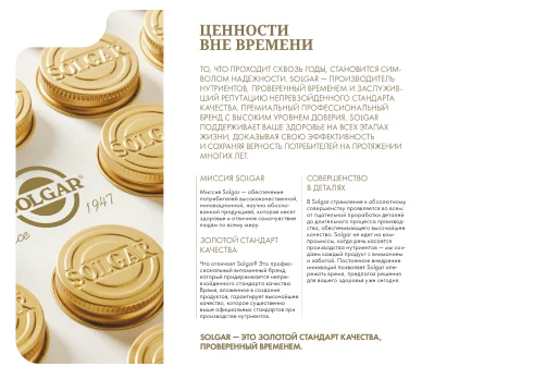 Разворот брошюры Solgar о технологических инновациях