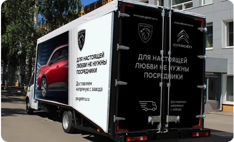 Фрагмент макета рекламной кампании Peugeot